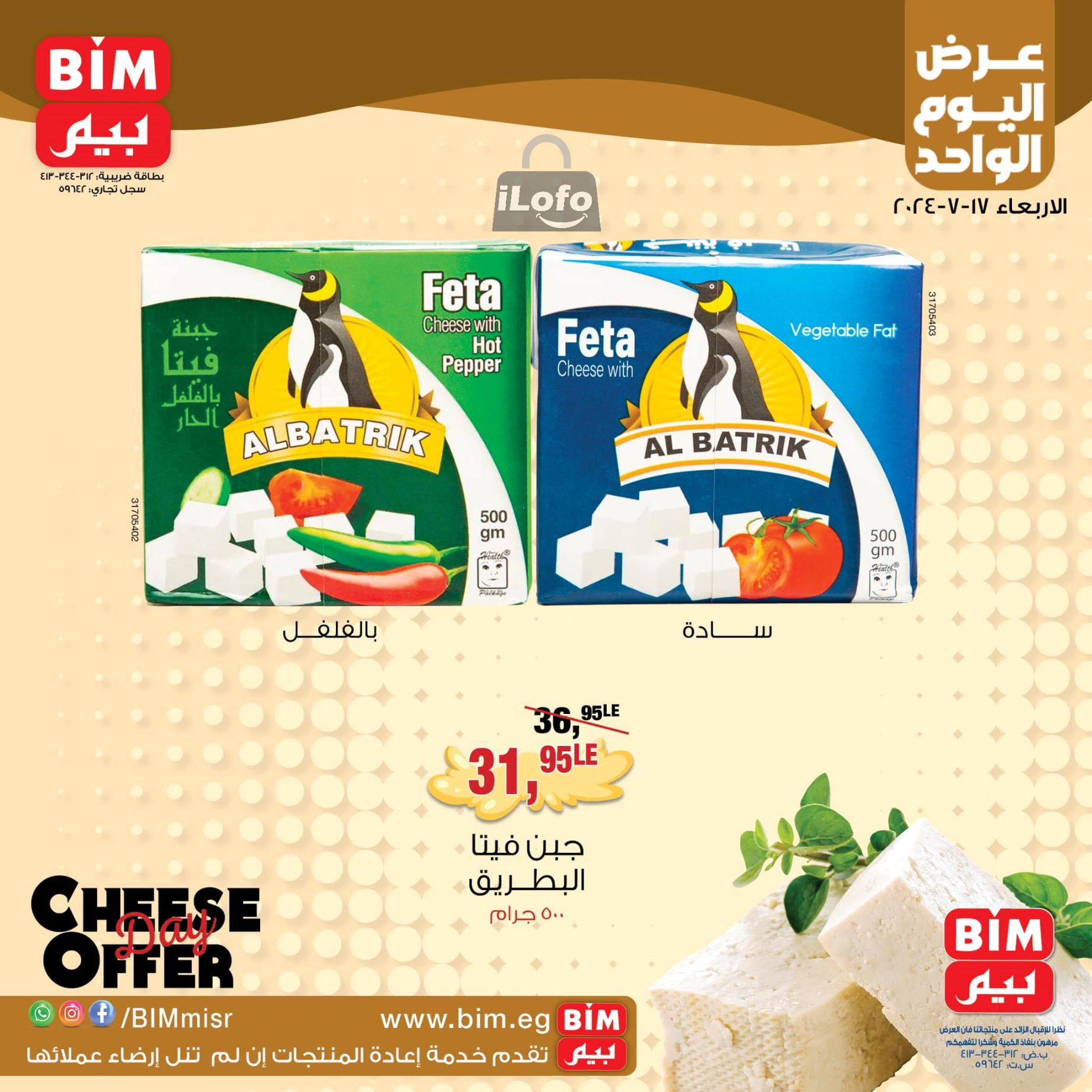 Page 2 at One Day Offer at Bim Market Egypt