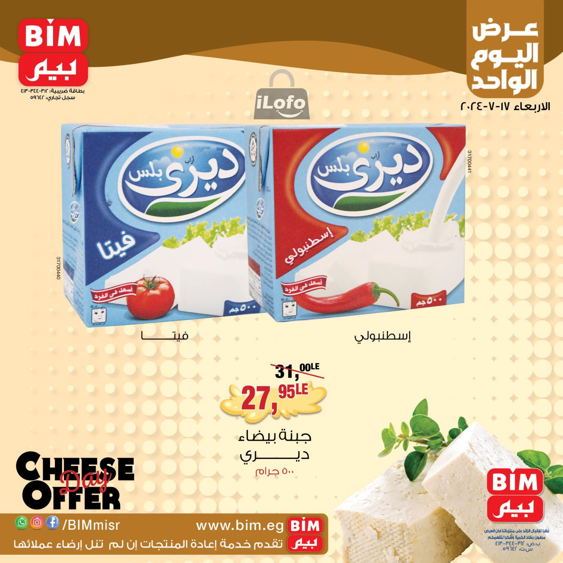 Page 3 at One Day Offer at Bim Market Egypt