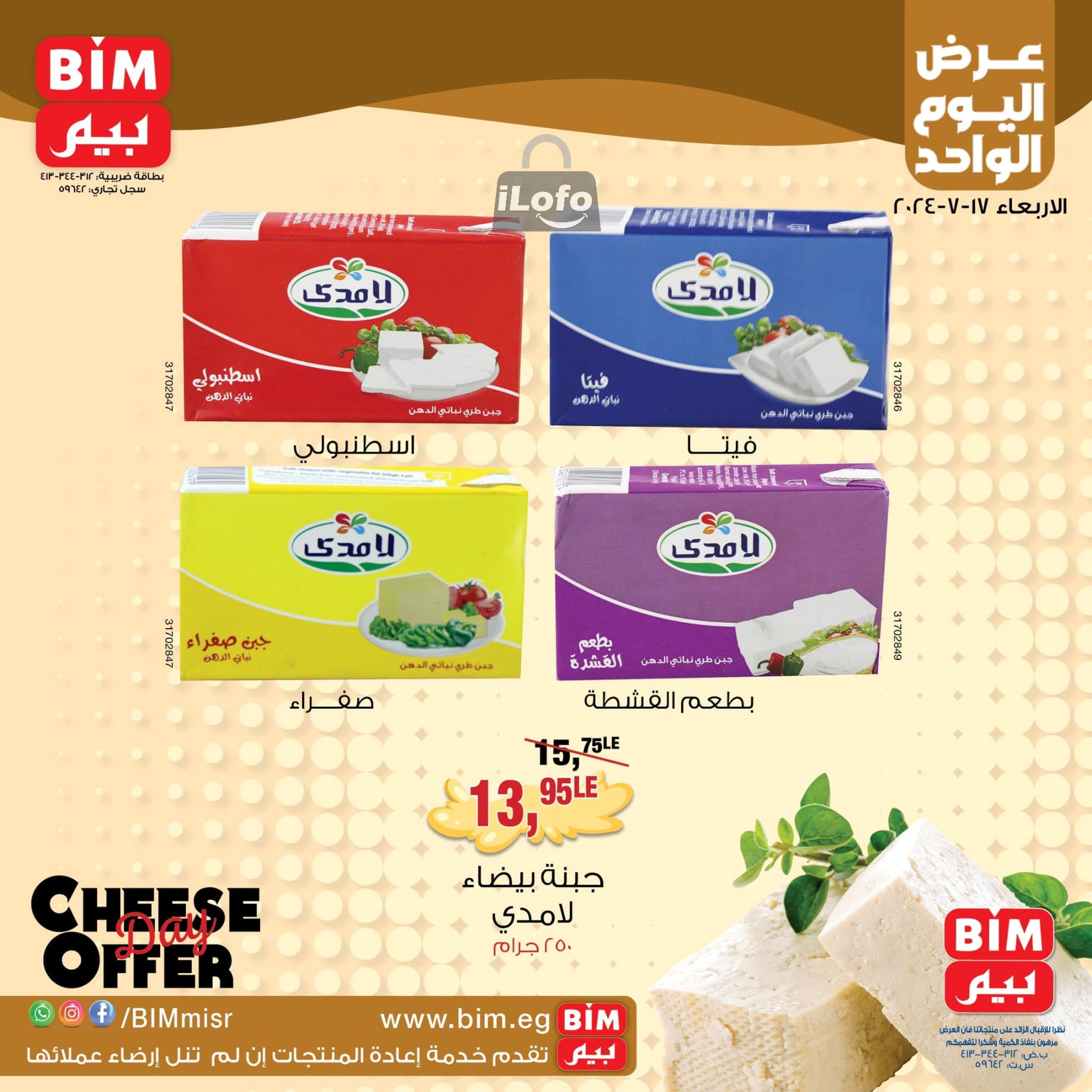 Page 4 at One Day Offer at Bim Market Egypt