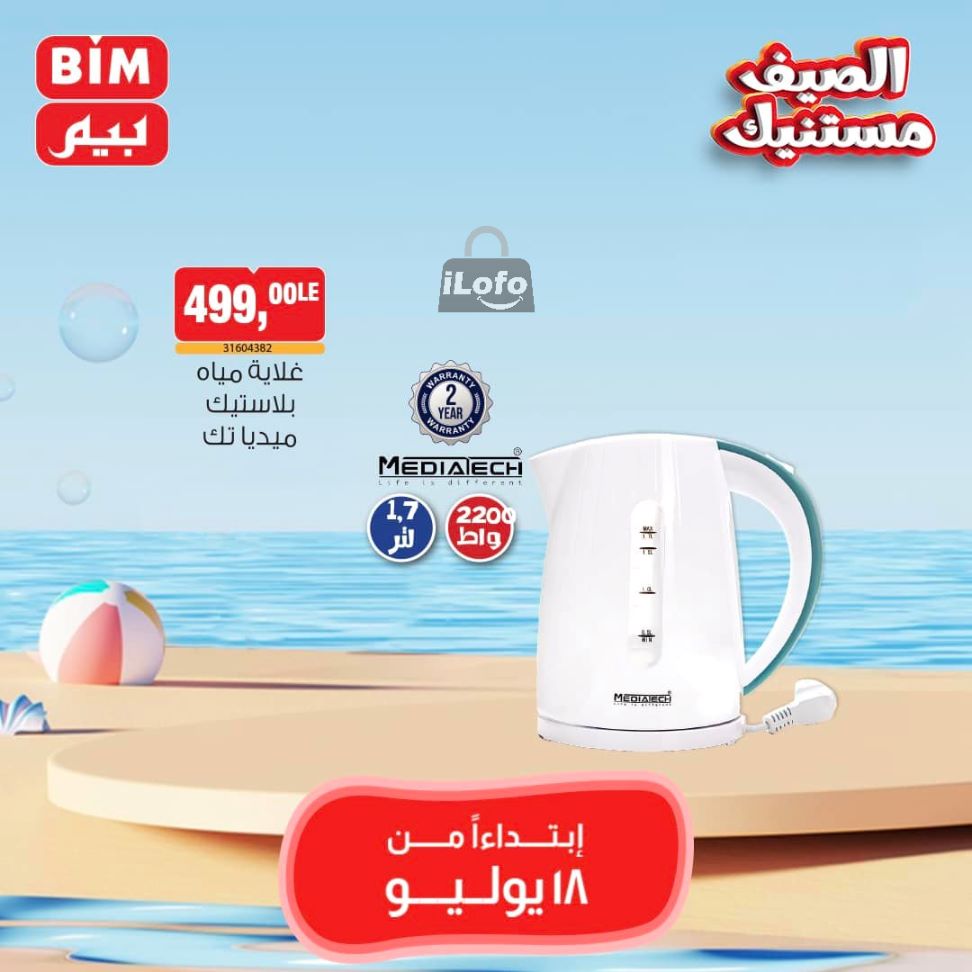 Page 11 at Weekly Offers at Bim Market Egypt