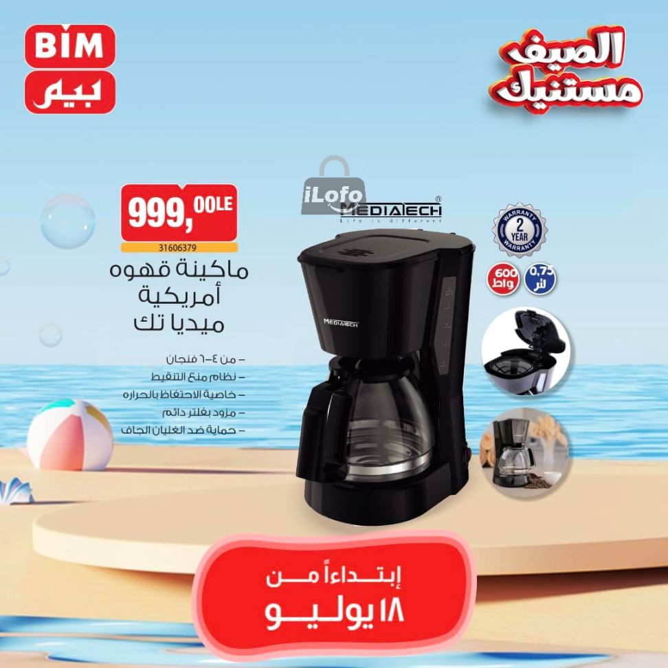 Page 12 at Weekly Offers at Bim Market Egypt