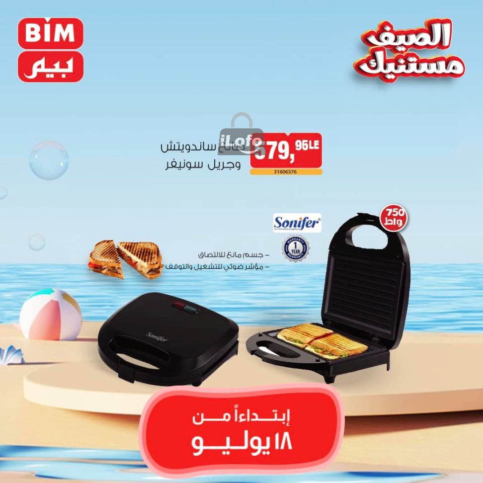 Page 13 at Weekly Offers at Bim Market Egypt