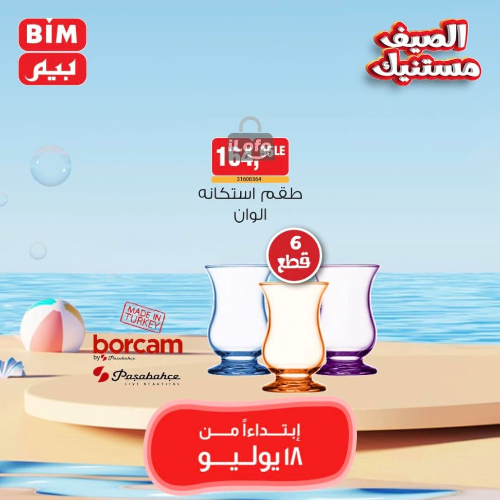 Page 14 at Weekly Offers at Bim Market Egypt