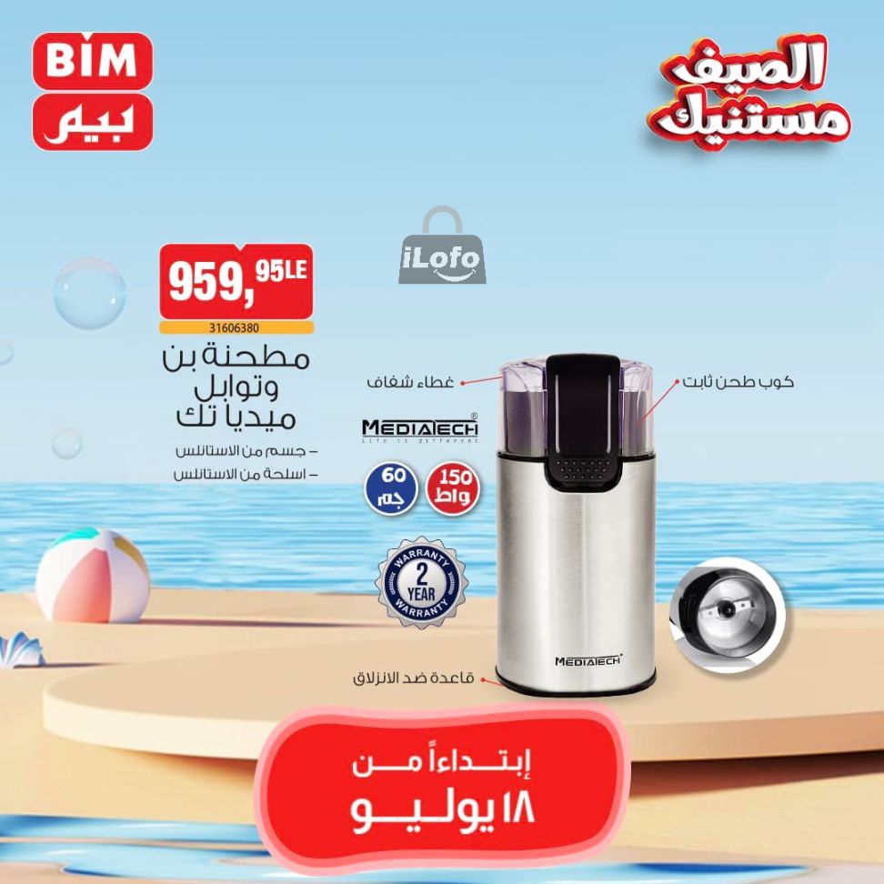 Page 15 at Weekly Offers at Bim Market Egypt