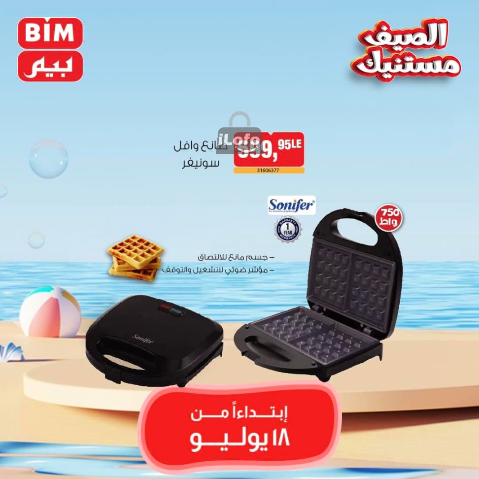 Page 17 at Weekly Offers at Bim Market Egypt