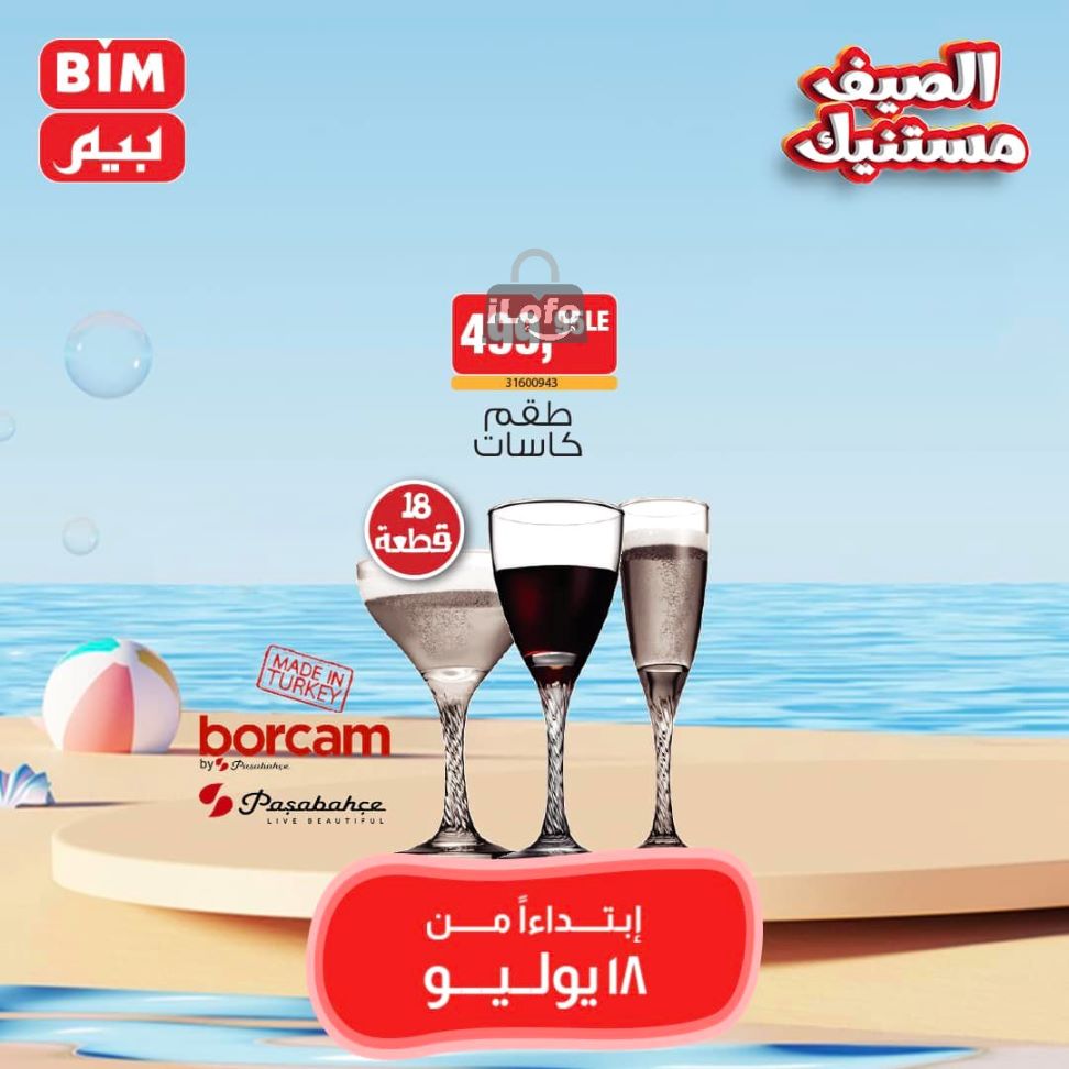 Page 19 at Weekly Offers at Bim Market Egypt