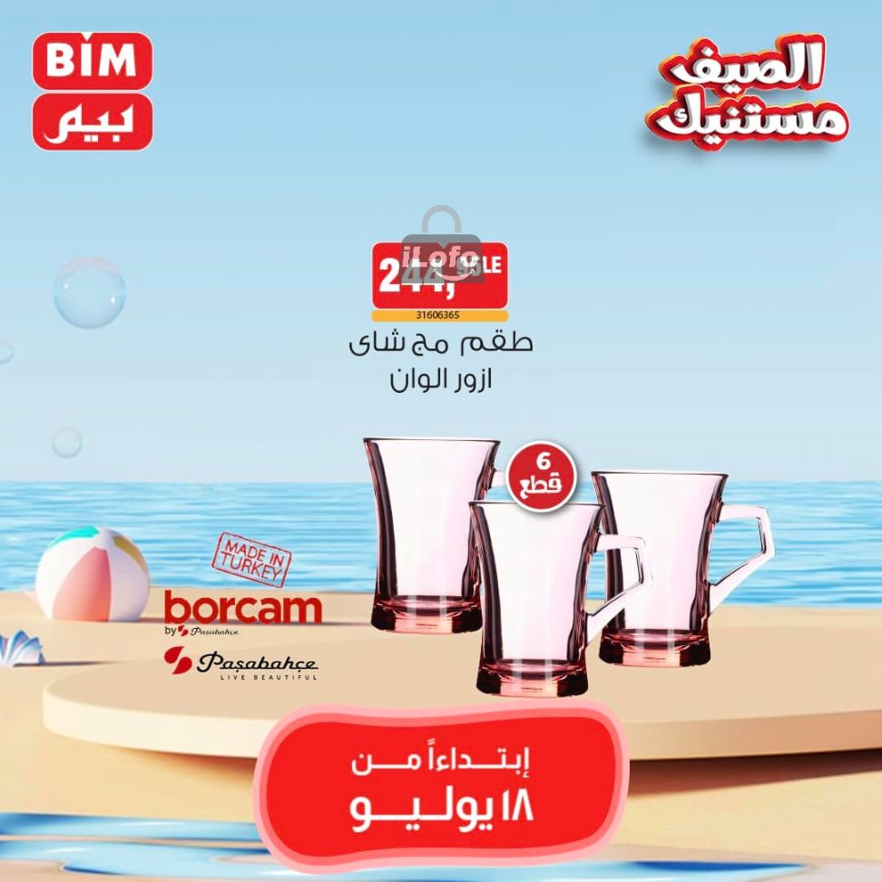 Page 22 at Weekly Offers at Bim Market Egypt