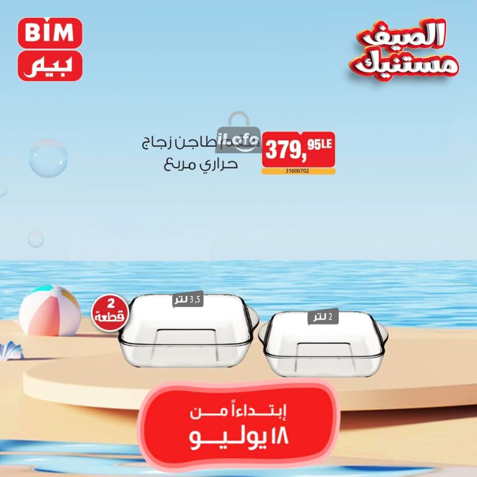 Page 24 at Weekly Offers at Bim Market Egypt