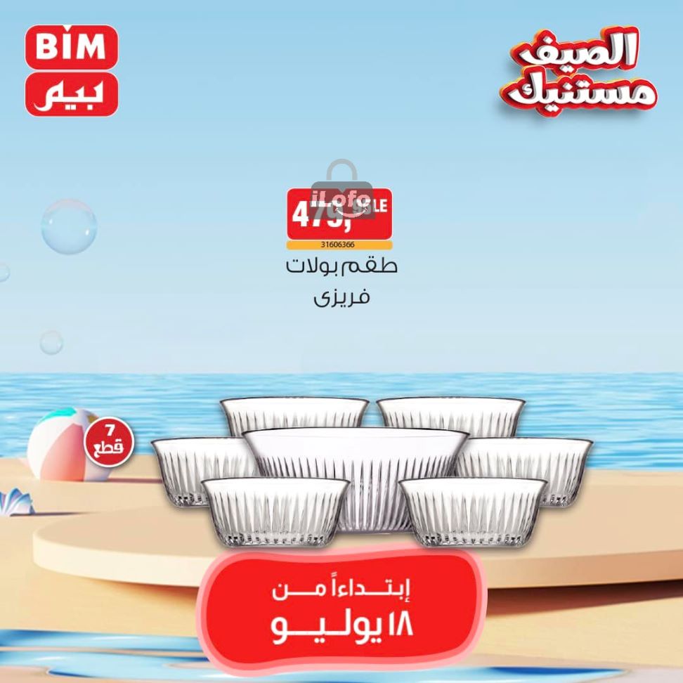 Page 25 at Weekly Offers at Bim Market Egypt