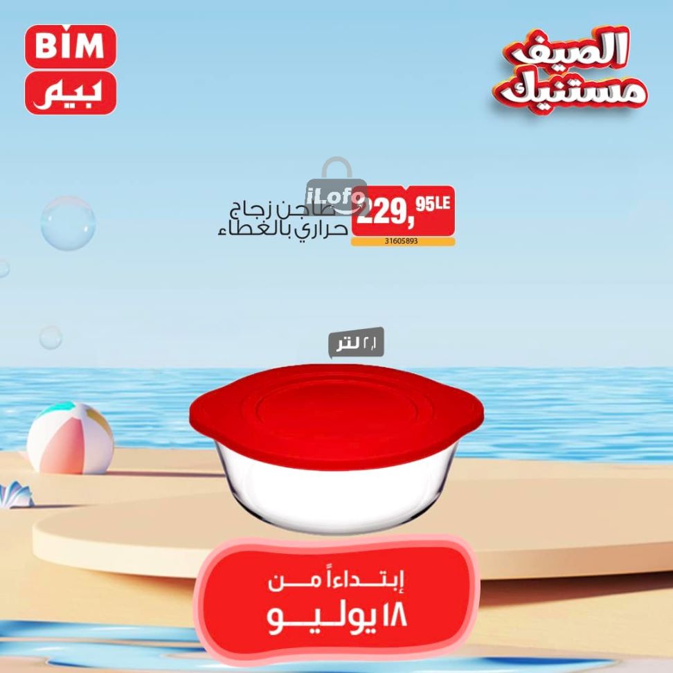 Page 26 at Weekly Offers at Bim Market Egypt