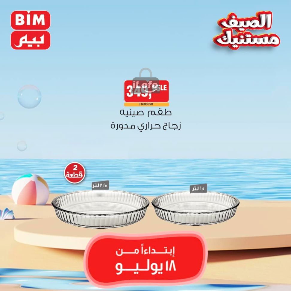 Page 3 at Weekly Offers at Bim Market Egypt