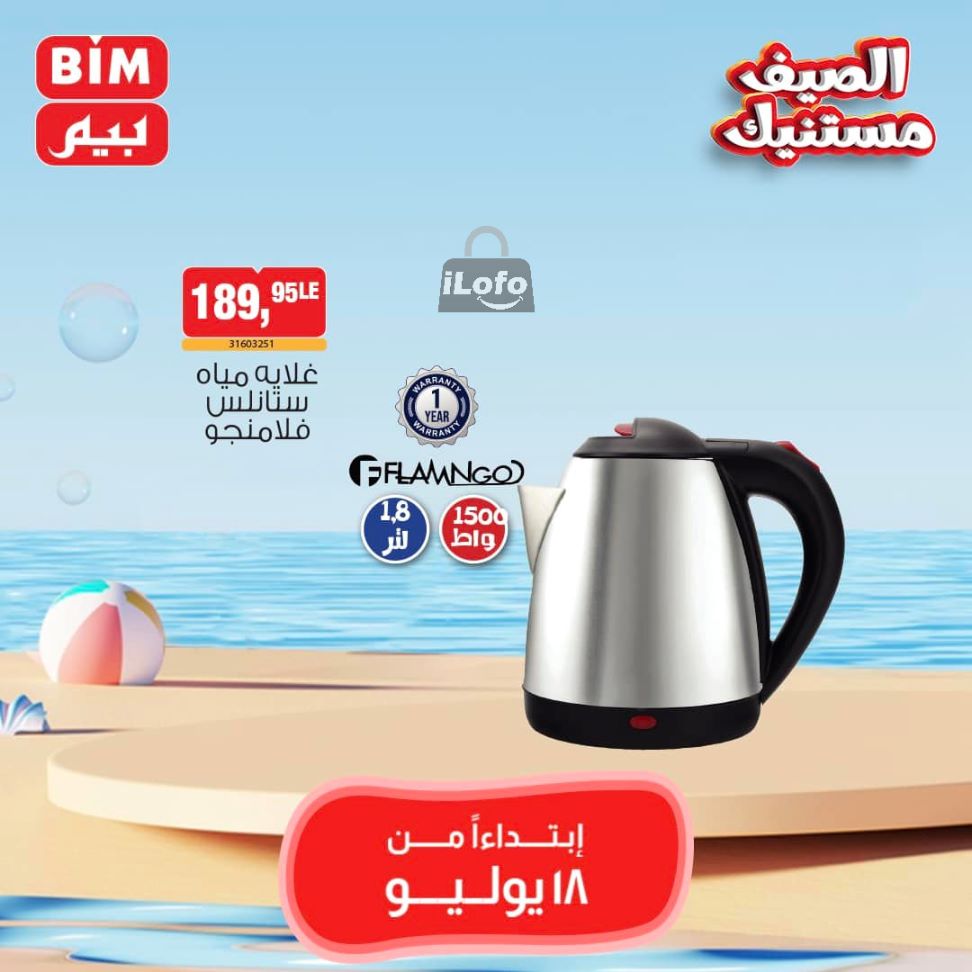 Page 4 at Weekly Offers at Bim Market Egypt