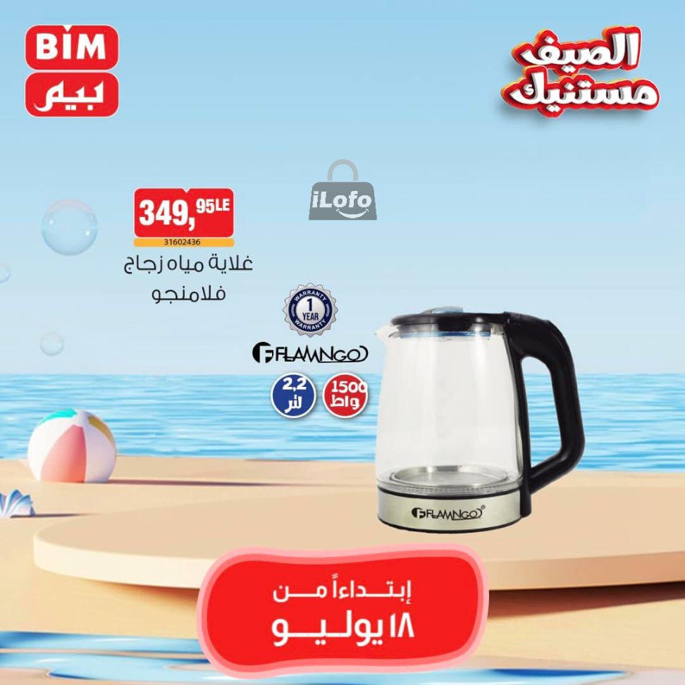 Page 5 at Weekly Offers at Bim Market Egypt