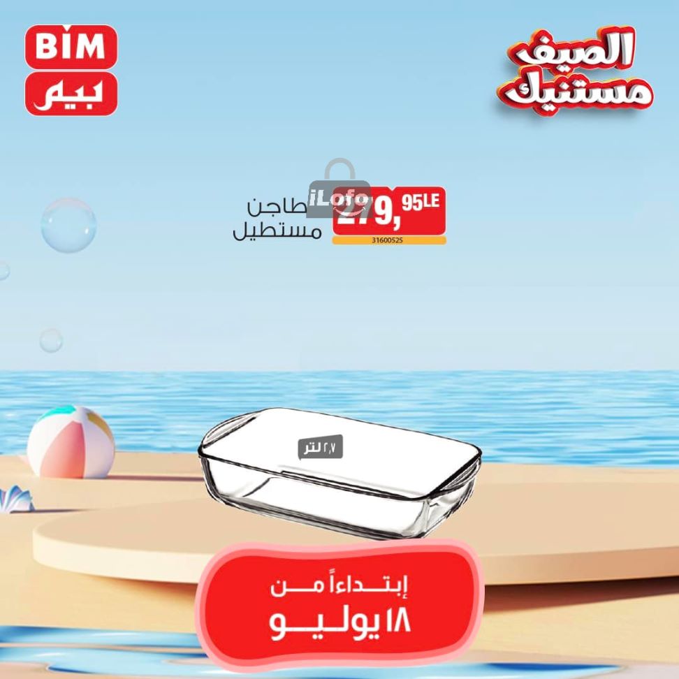 Page 6 at Weekly Offers at Bim Market Egypt