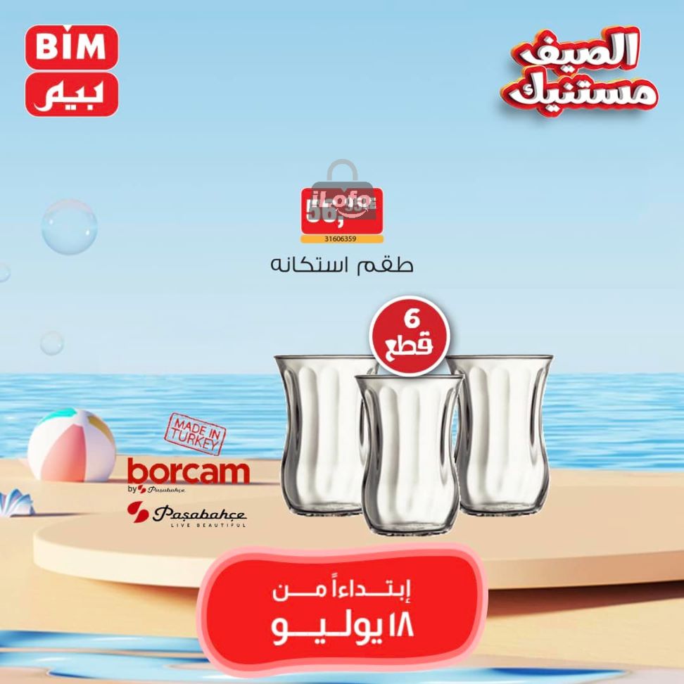 Page 7 at Weekly Offers at Bim Market Egypt