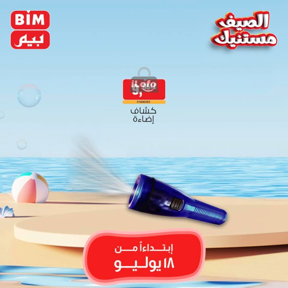 Page 8 at Weekly Offers at Bim Market Egypt