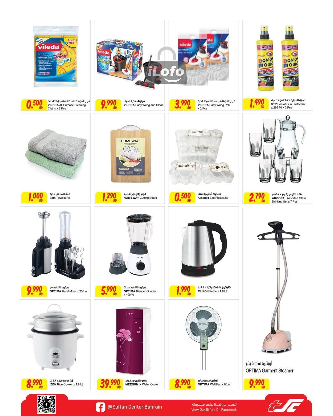 Page 9 at Low Prices at Sultan Center Bahrain