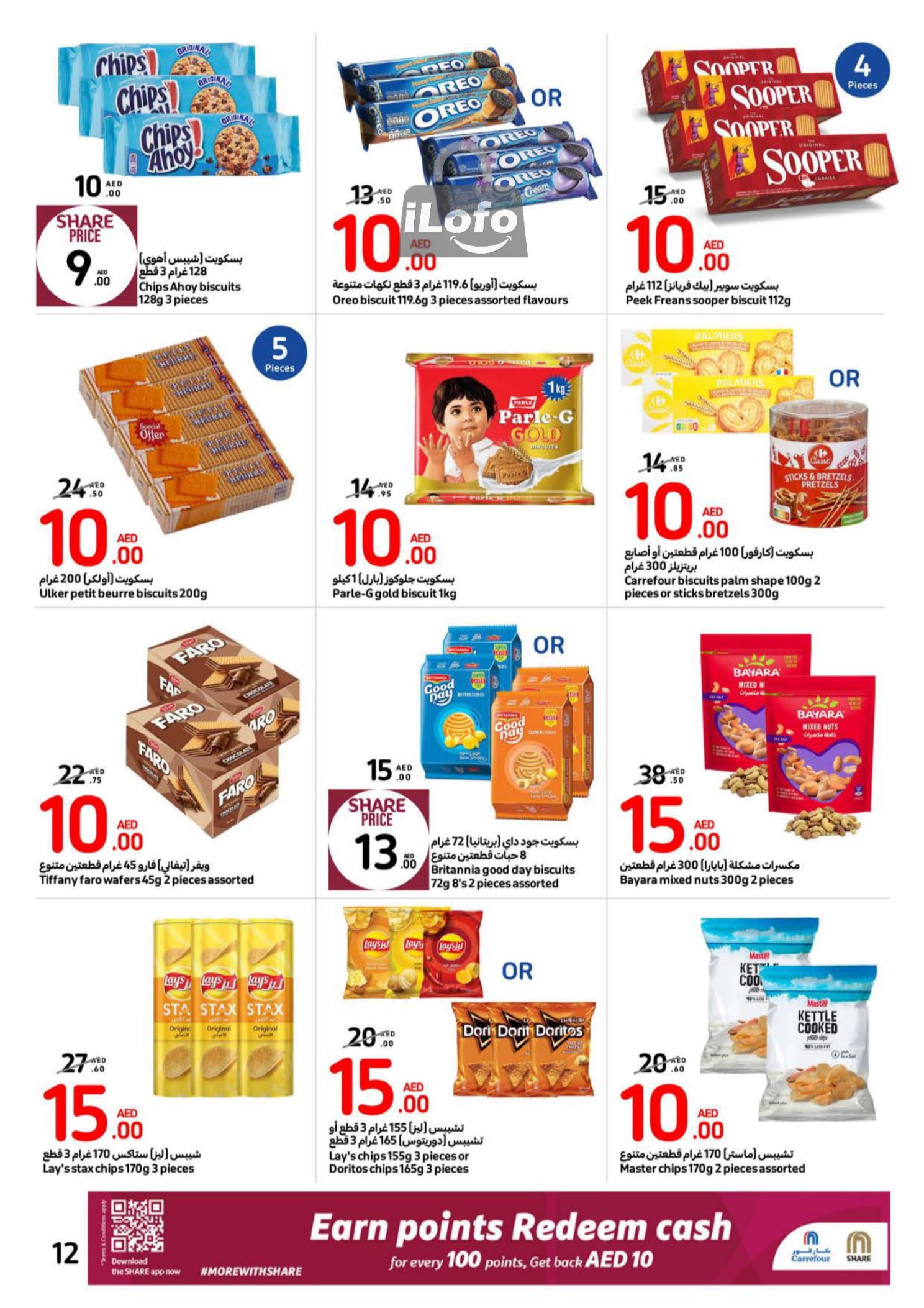 Page 12 at Happy Figures Deals at Carrefour UAE