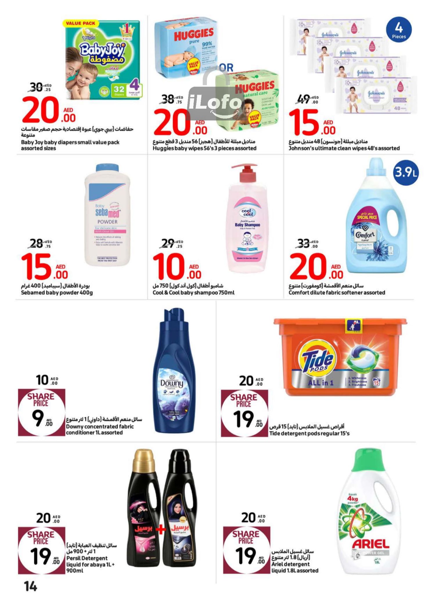 Page 14 at Happy Figures Deals at Carrefour UAE