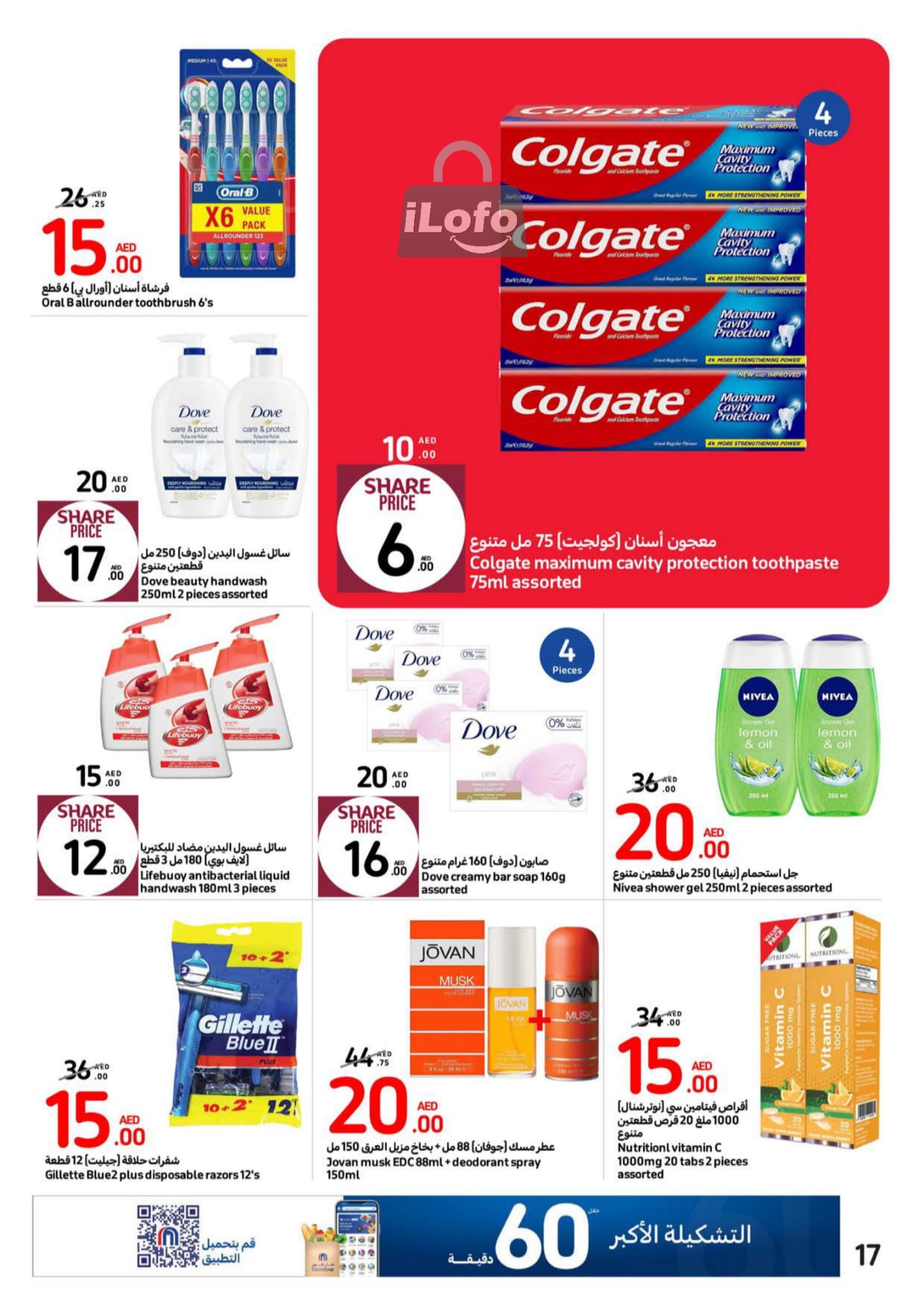 Page 17 at Happy Figures Deals at Carrefour UAE