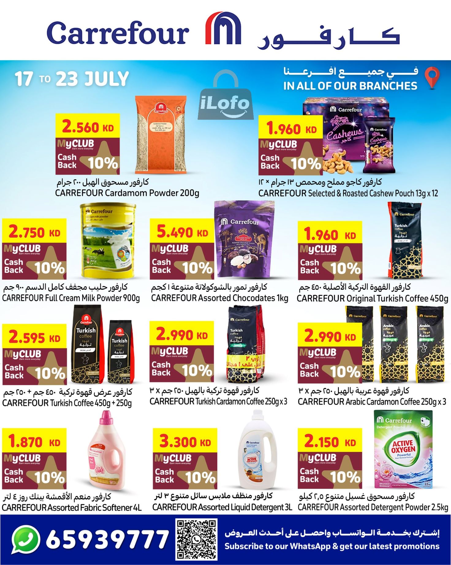 Page 1 at My Club Deals at Carrefour Kuwait