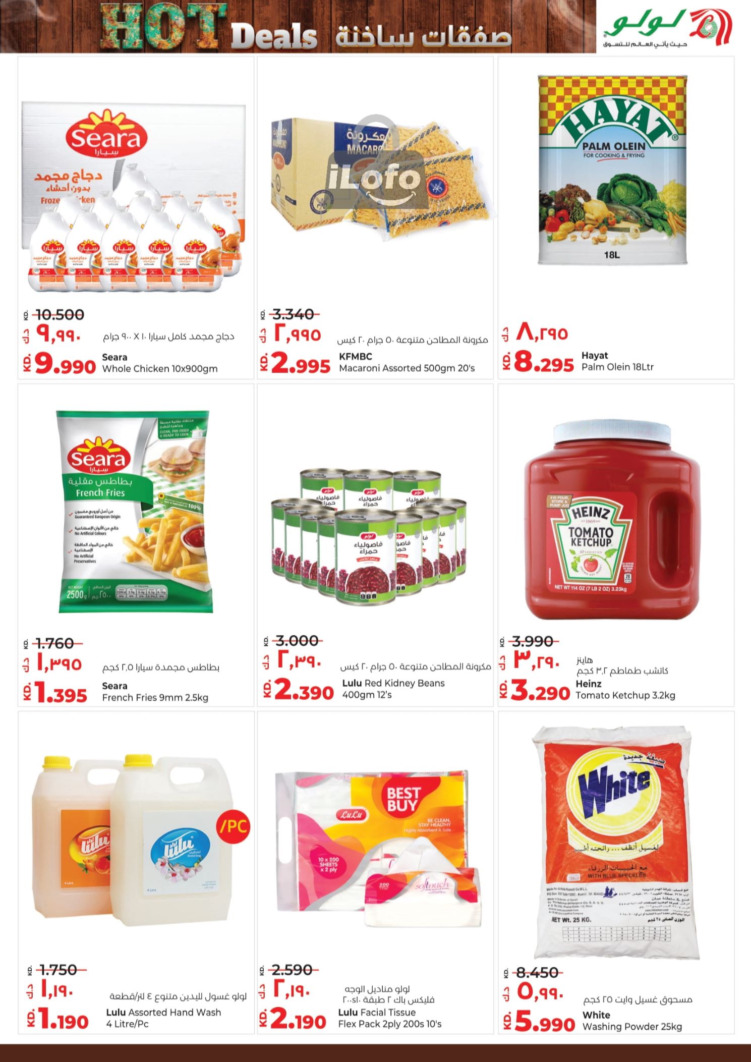 Page 6 at Hot Deals at Lulu Kuwait