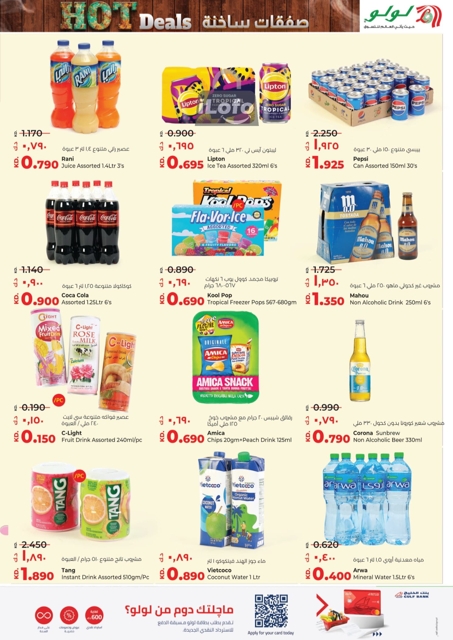 Page 17 at Hot Deals at Lulu Kuwait