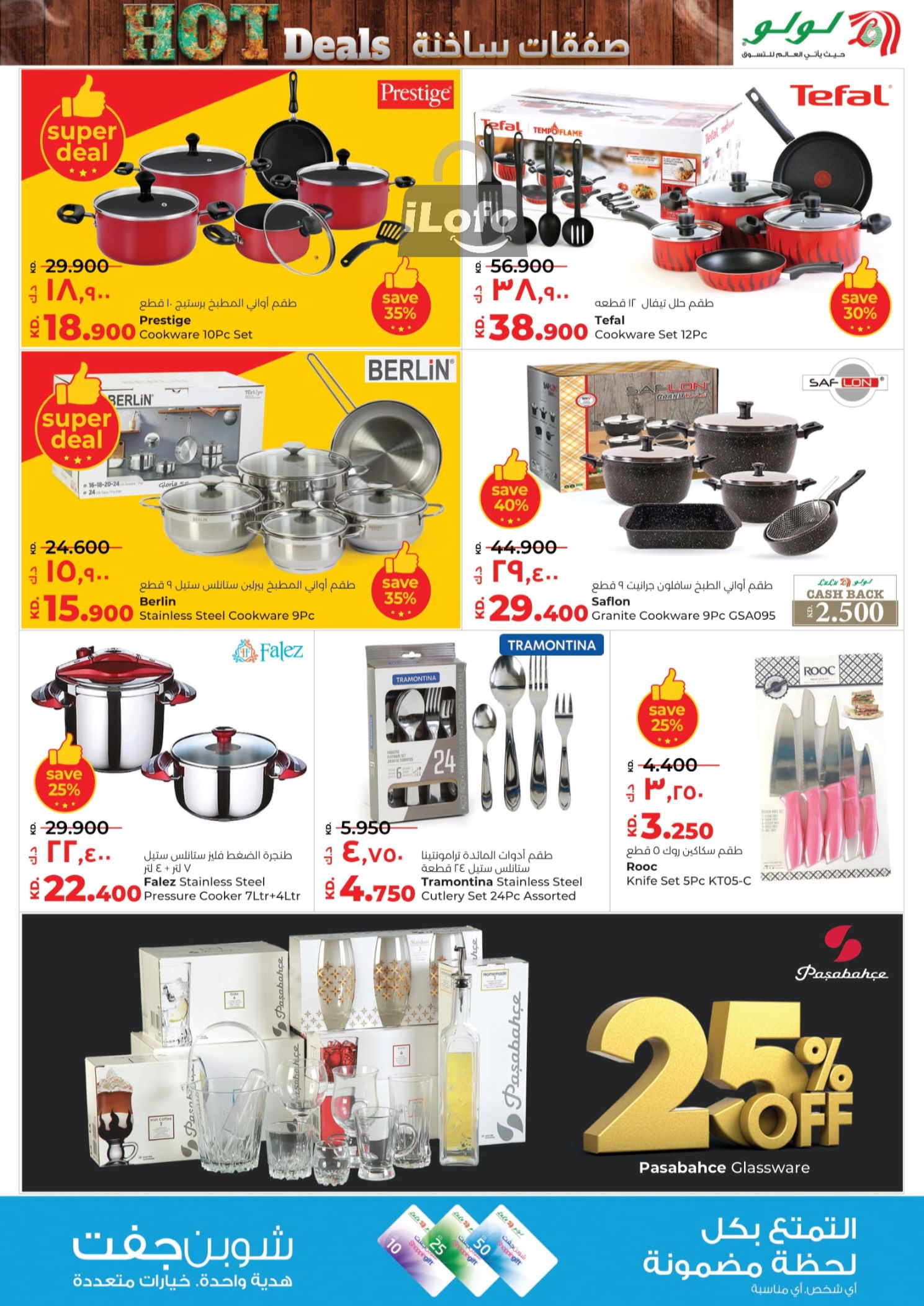 Page 23 at Hot Deals at Lulu Kuwait