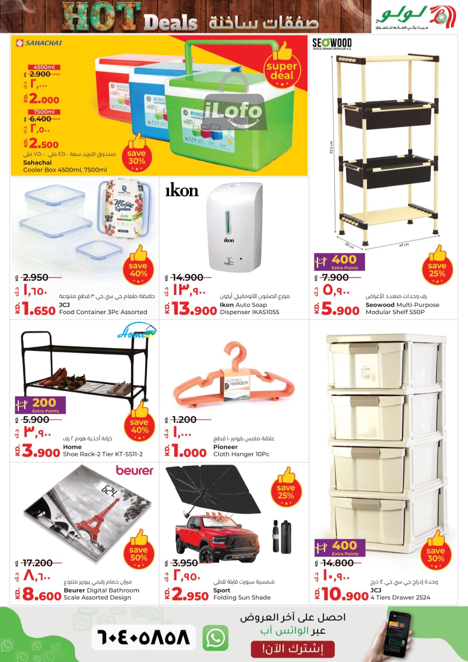 Page 25 at Hot Deals at Lulu Kuwait