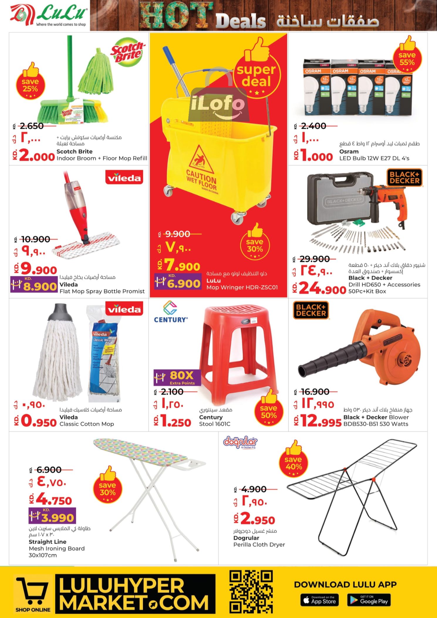 Page 26 at Hot Deals at Lulu Kuwait