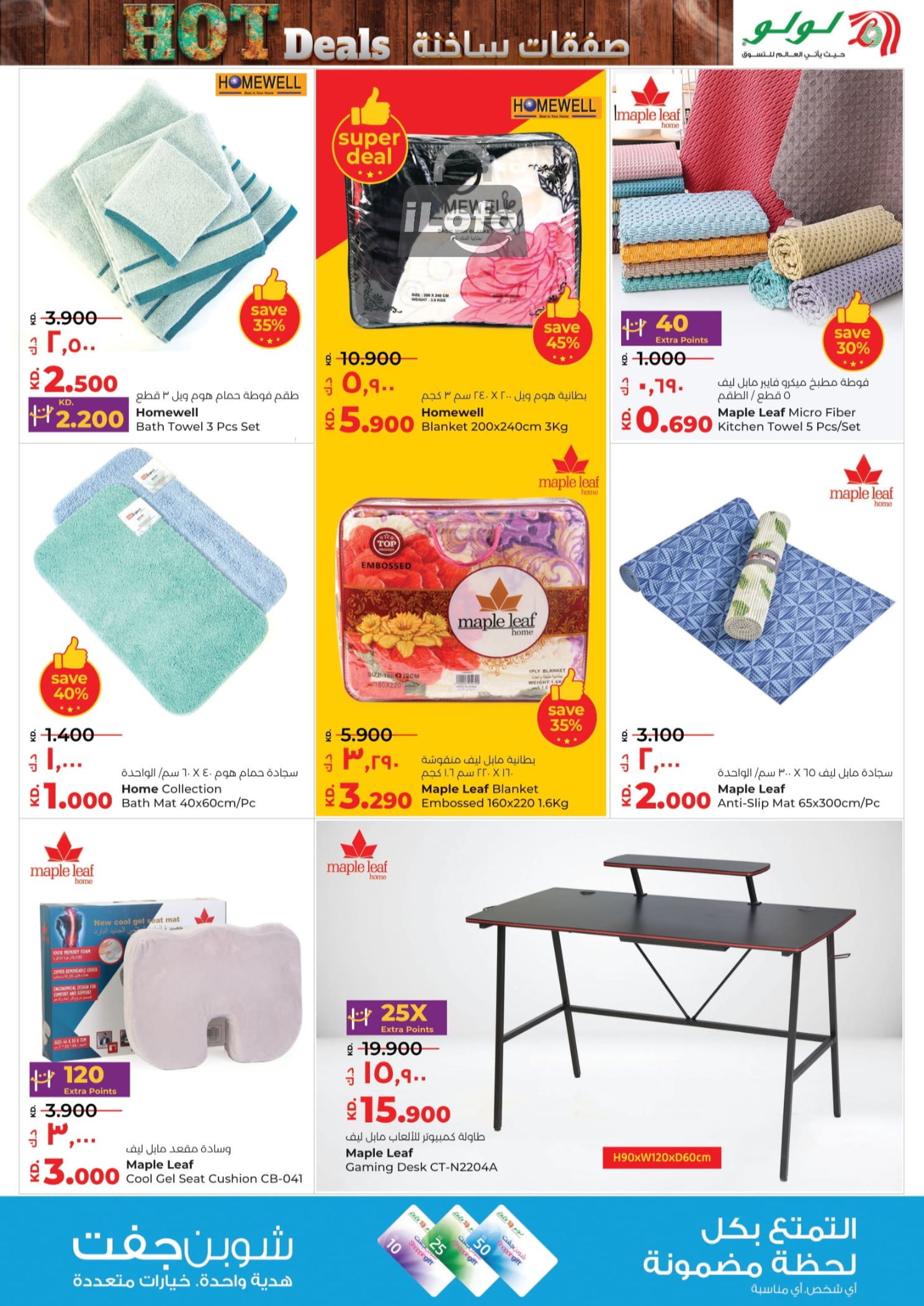 Page 33 at Hot Deals at Lulu Kuwait