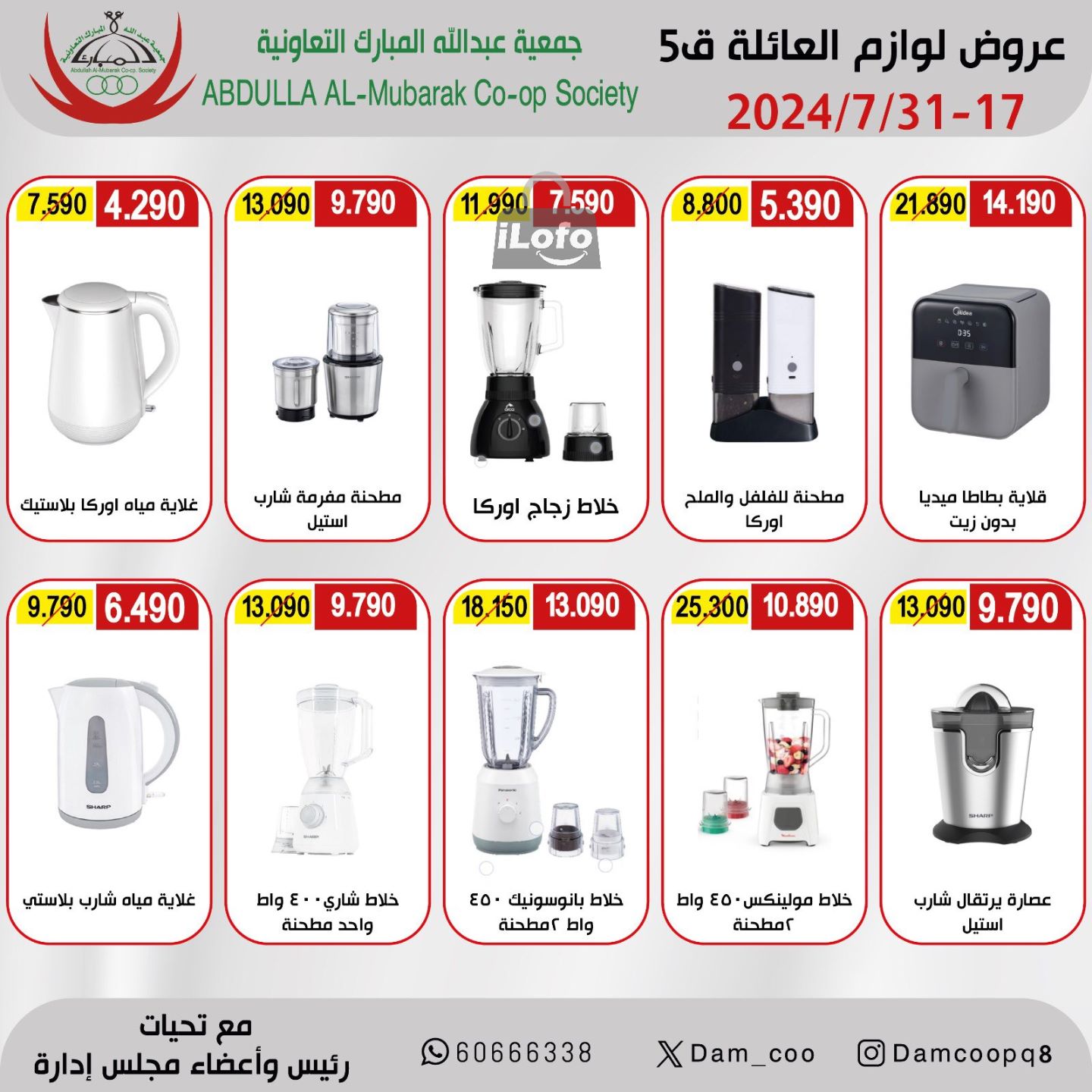 Page 1 at Family Needs Offers at Abdullah Al Mubarak co-op Kuwait