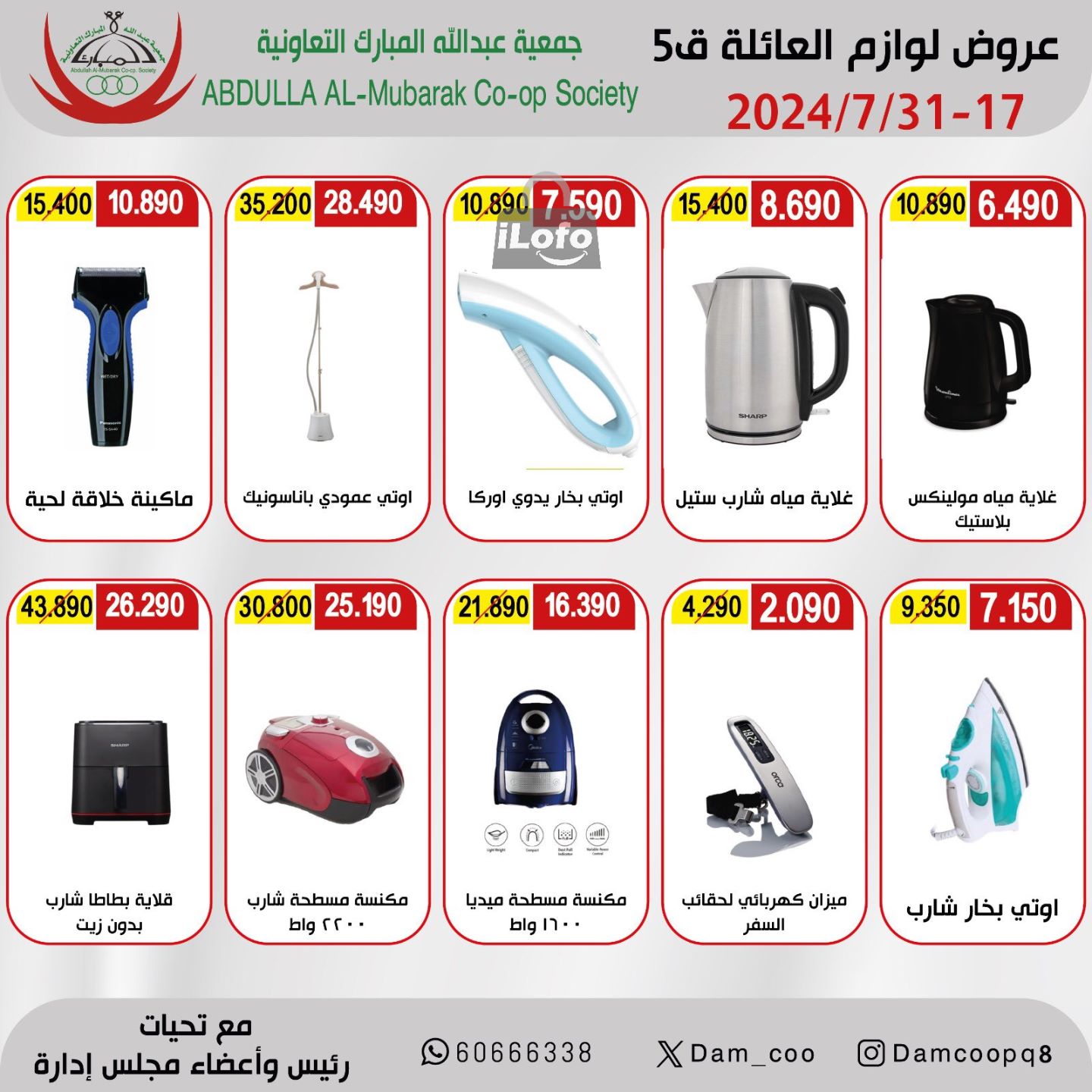 Page 2 at Family Needs Offers at Abdullah Al Mubarak co-op Kuwait