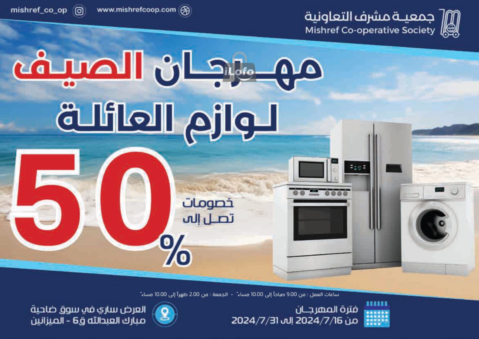 Page 3 at Family Needs Deals at Mishref Co-operative Society Kuwait