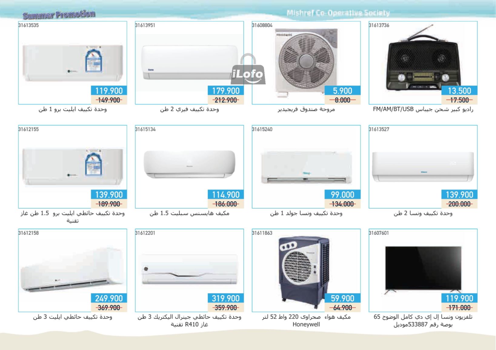 Page 5 at Family Needs Deals at Mishref Co-operative Society Kuwait