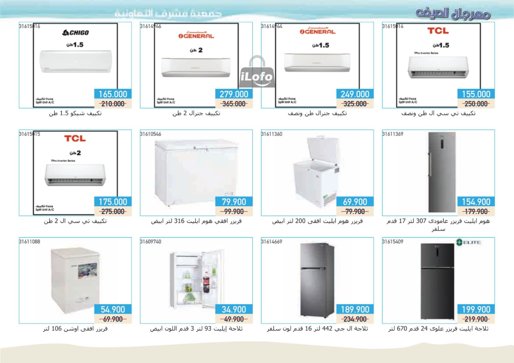 صفحة 6 في عروض لوازم العائلة في جمعية مشرف التعاونية الكويت