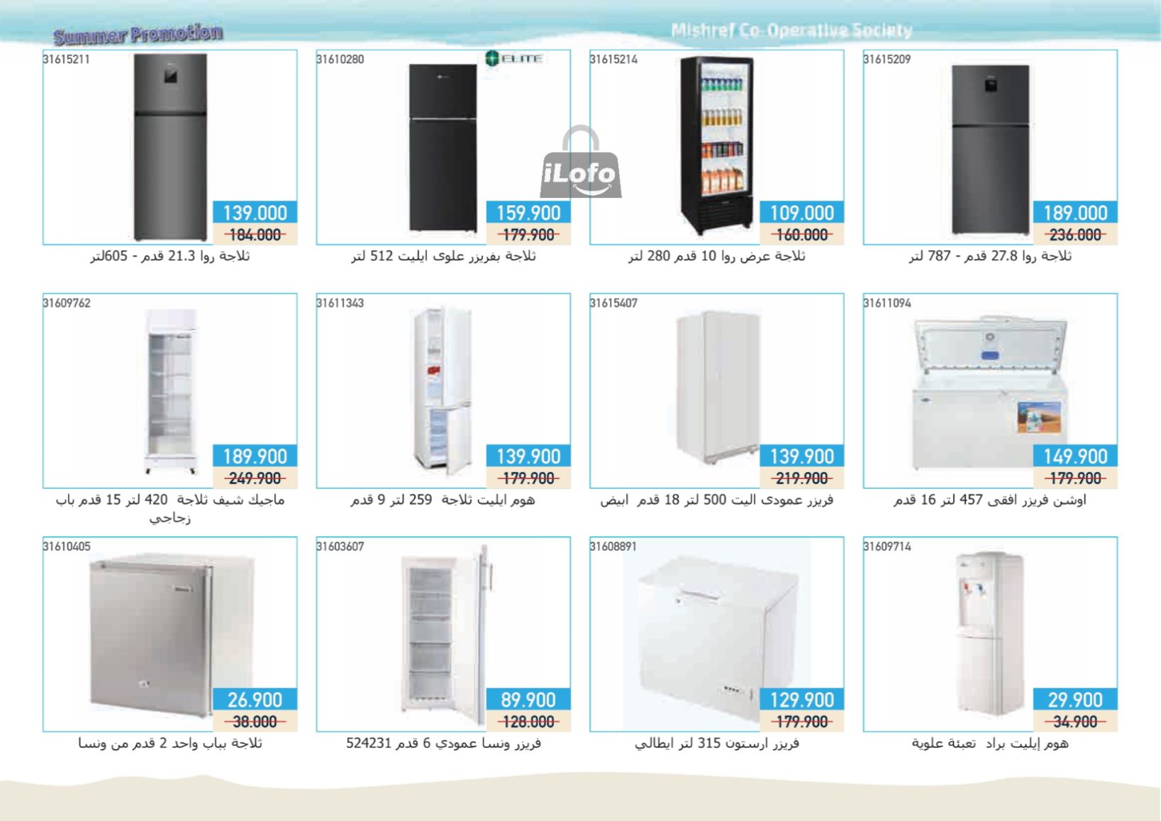 Page 7 at Family Needs Deals at Mishref Co-operative Society Kuwait