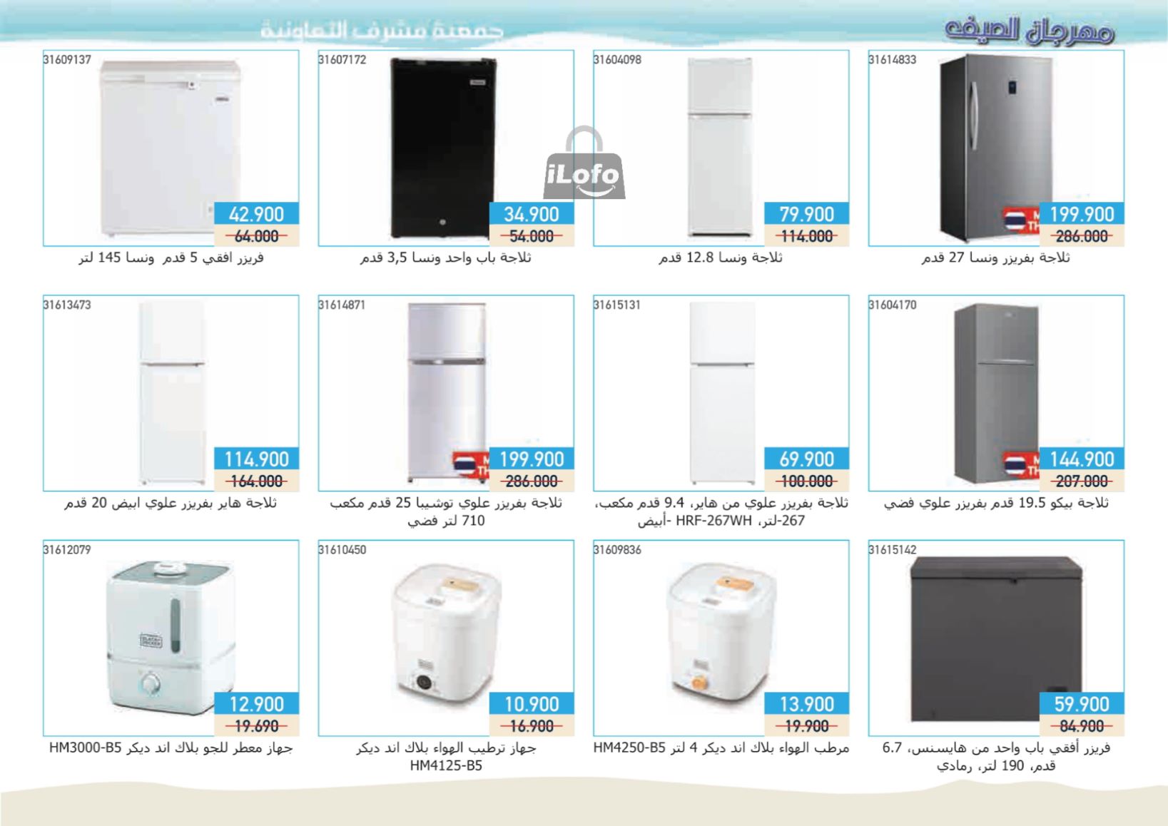 Page 8 at Family Needs Deals at Mishref Co-operative Society Kuwait