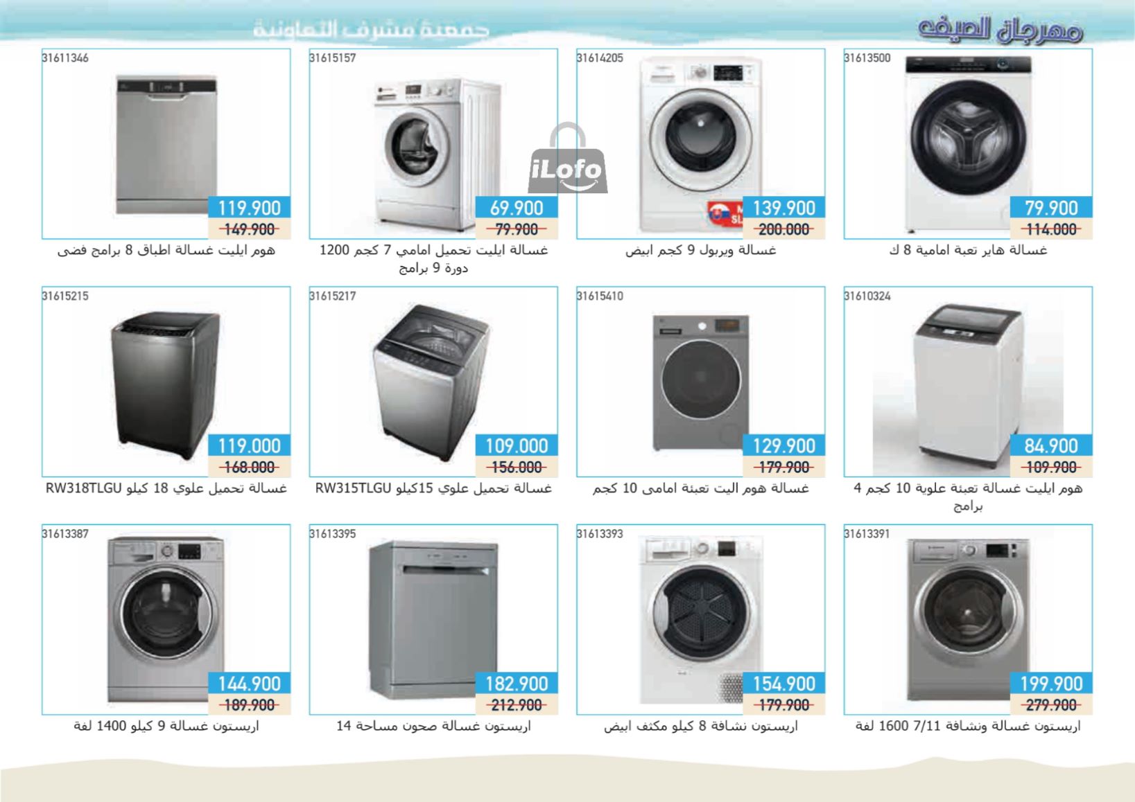 Page 10 at Family Needs Deals at Mishref Co-operative Society Kuwait