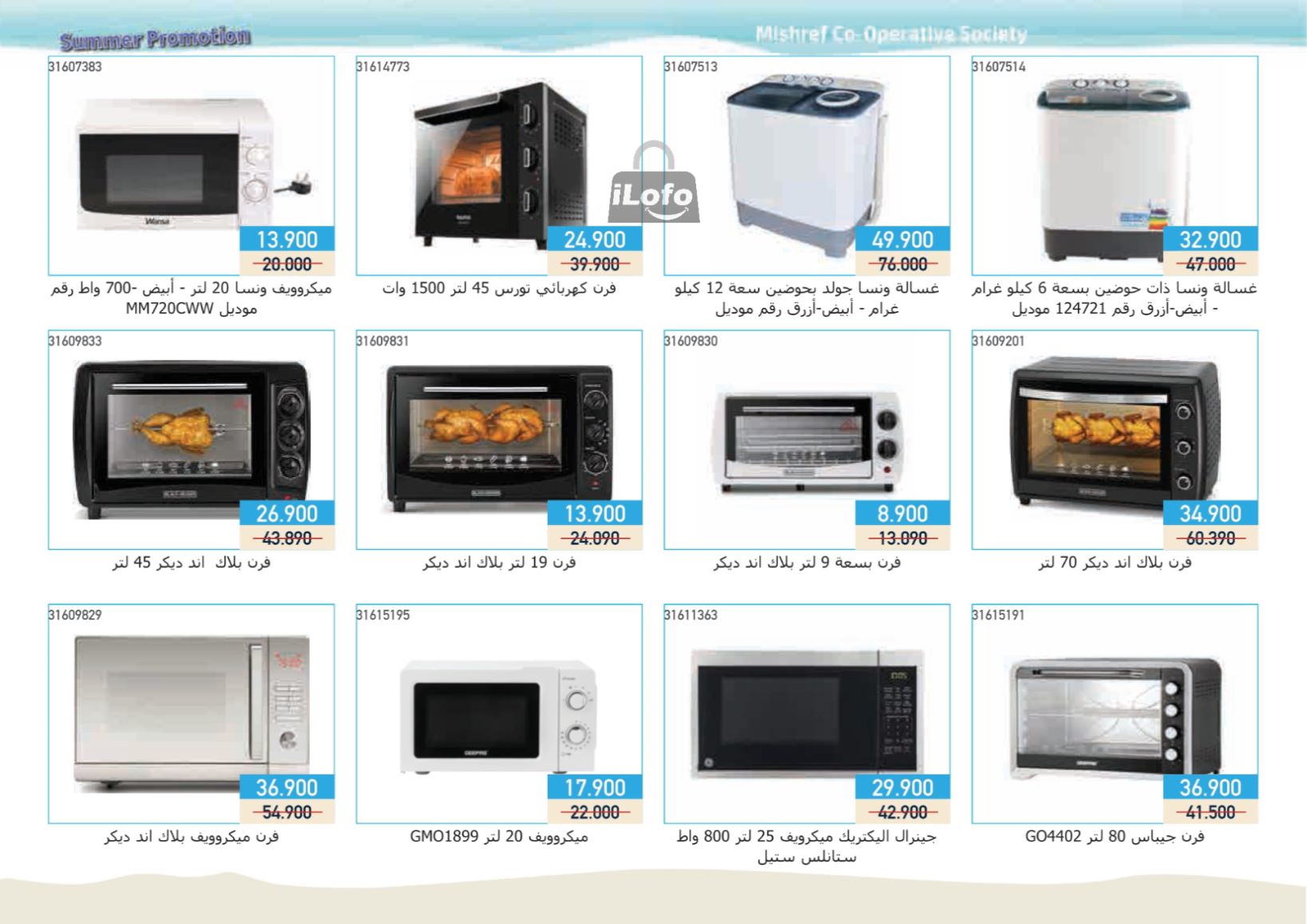 صفحة 11 في عروض لوازم العائلة في جمعية مشرف التعاونية الكويت