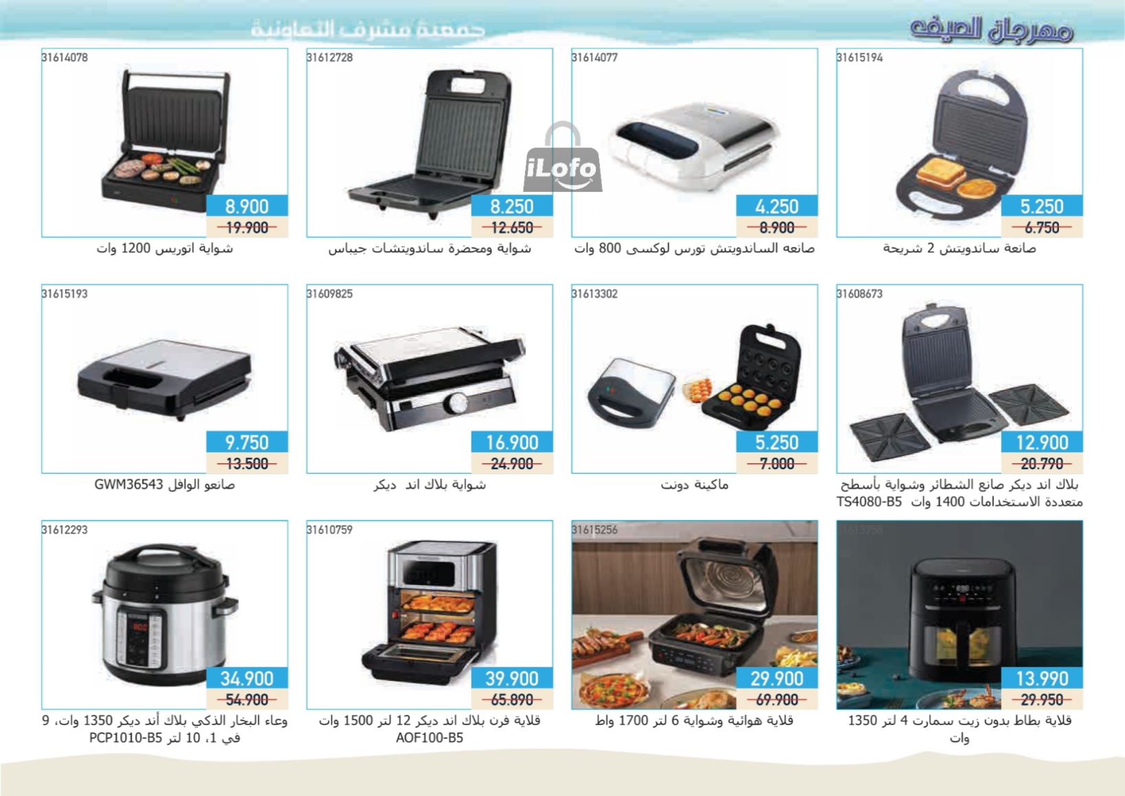 Page 12 at Family Needs Deals at Mishref Co-operative Society Kuwait