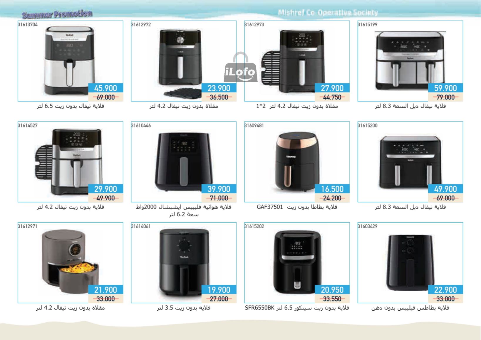 Page 13 at Family Needs Deals at Mishref Co-operative Society Kuwait