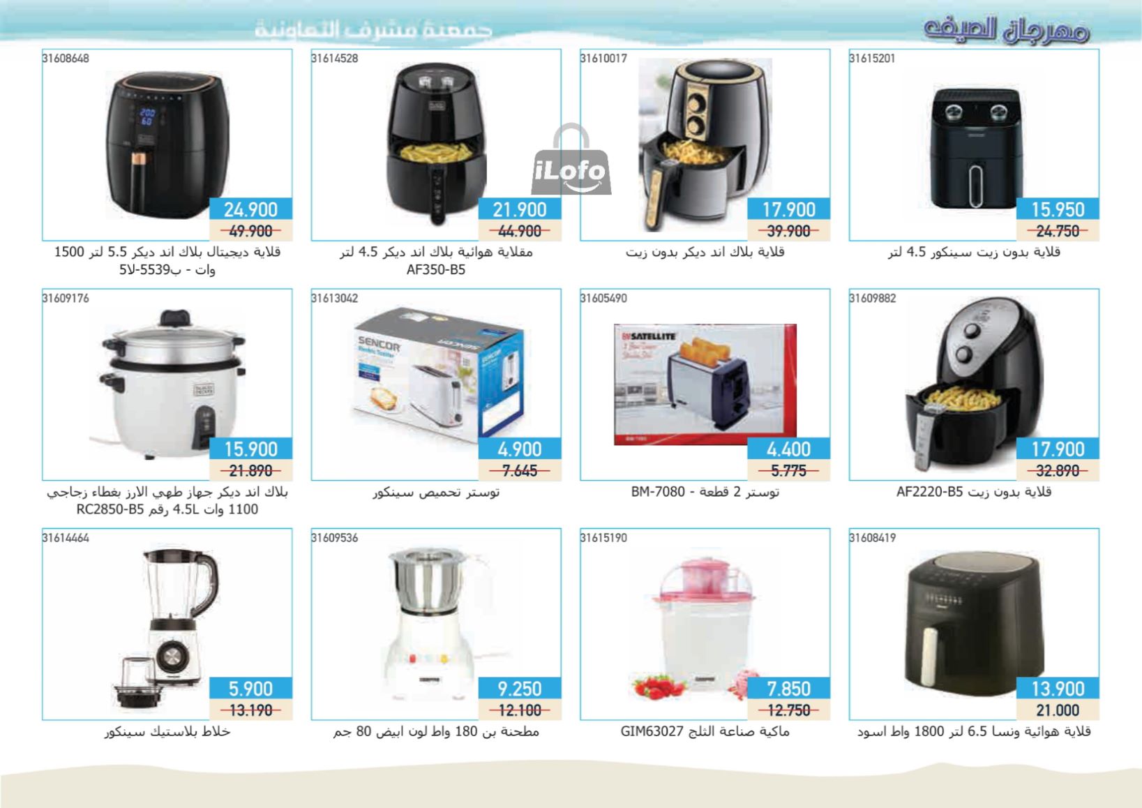 Page 14 at Family Needs Deals at Mishref Co-operative Society Kuwait