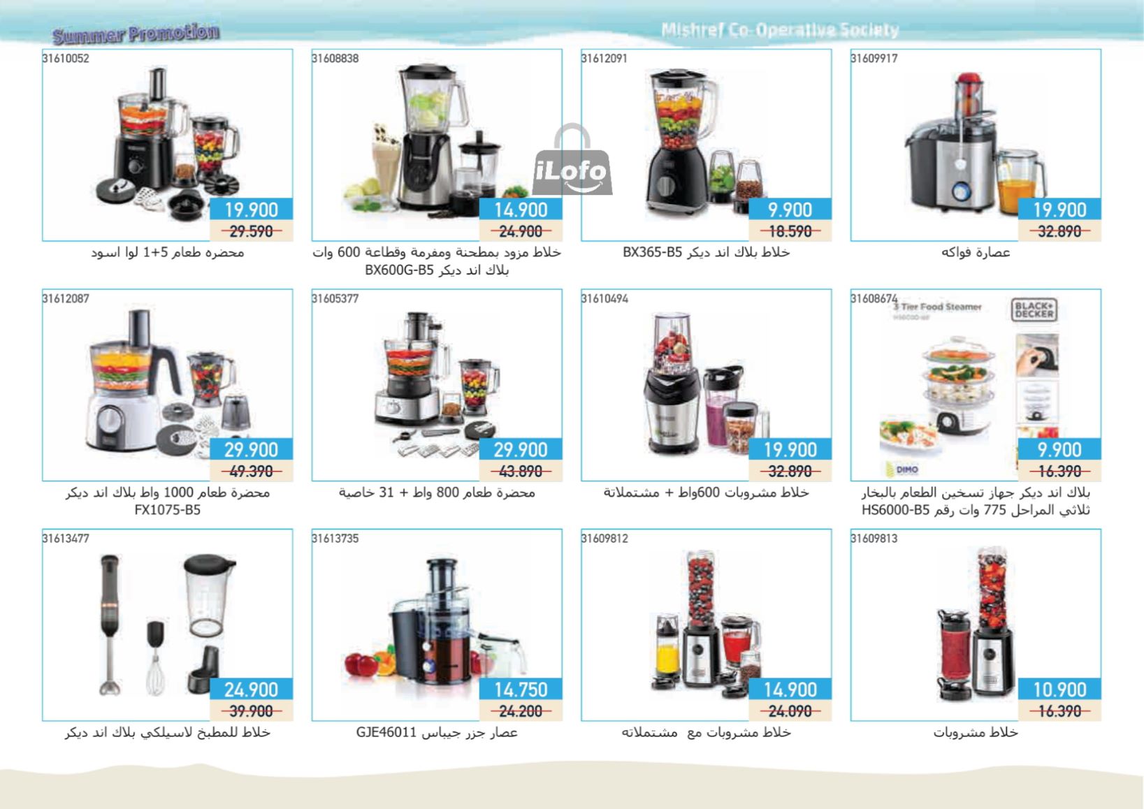 Page 15 at Family Needs Deals at Mishref Co-operative Society Kuwait