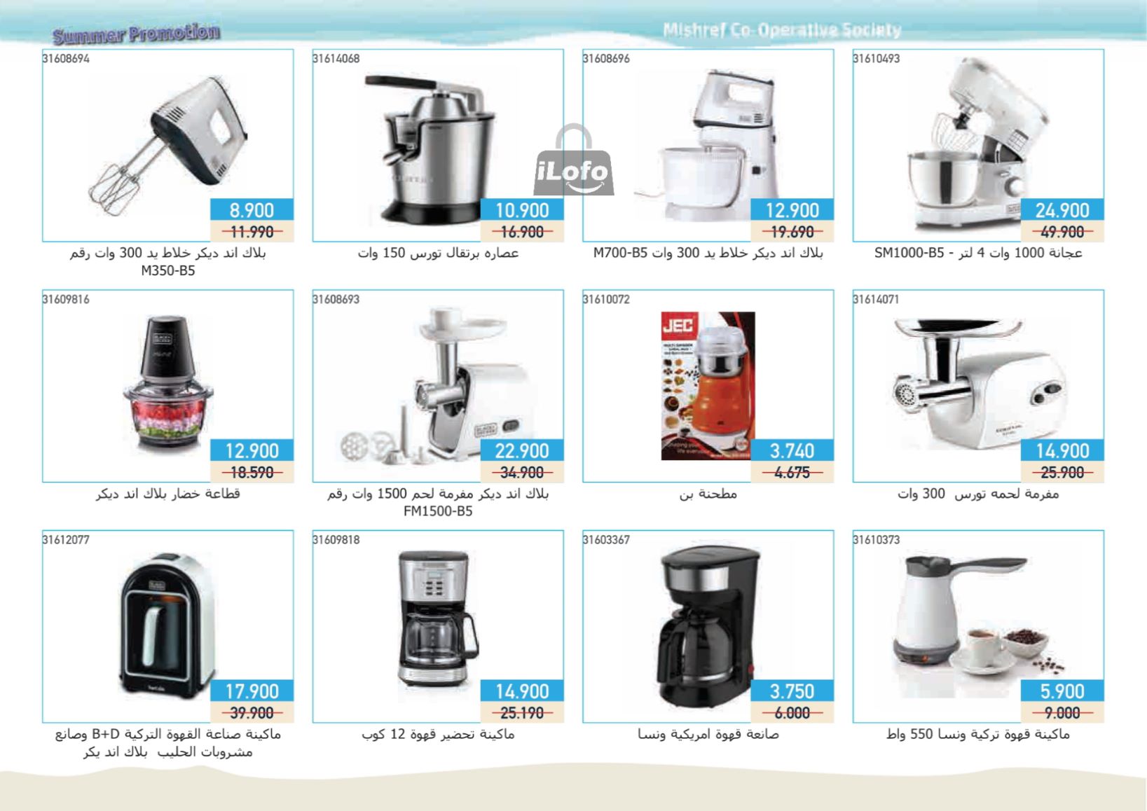 Page 17 at Family Needs Deals at Mishref Co-operative Society Kuwait