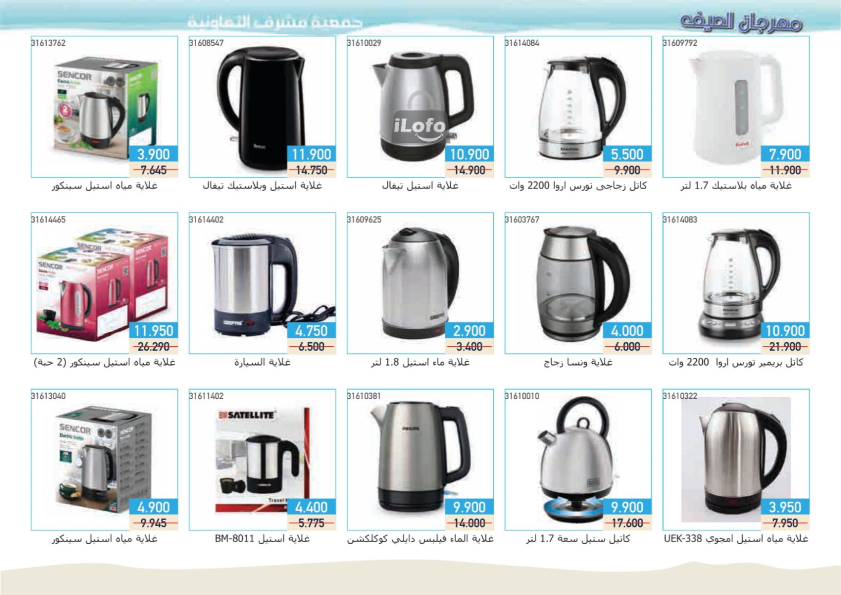 Page 18 at Family Needs Deals at Mishref Co-operative Society Kuwait