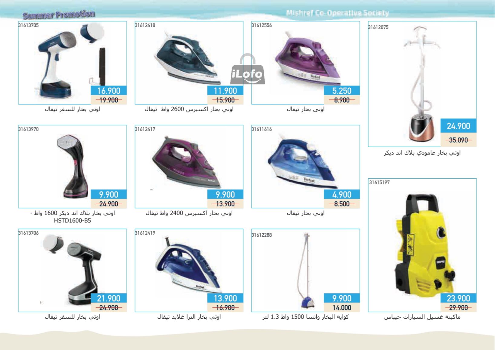 Page 21 at Family Needs Deals at Mishref Co-operative Society Kuwait