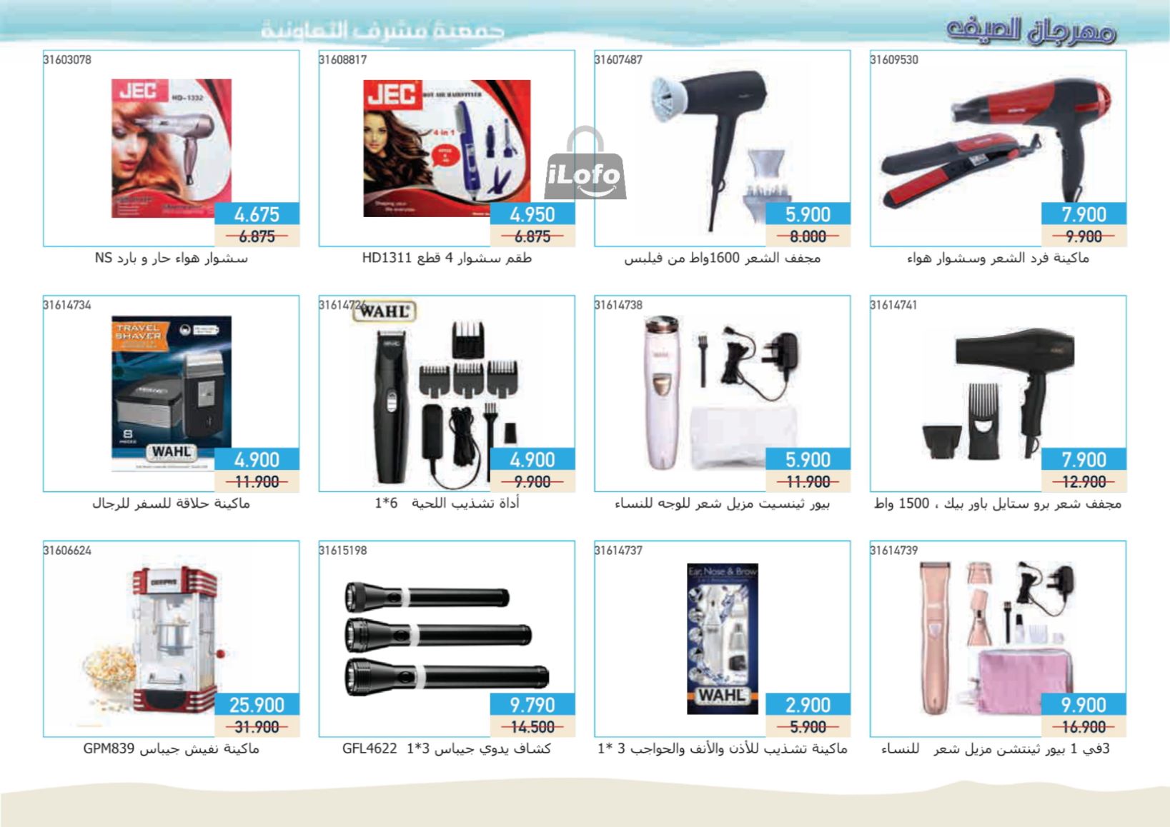 Page 22 at Family Needs Deals at Mishref Co-operative Society Kuwait