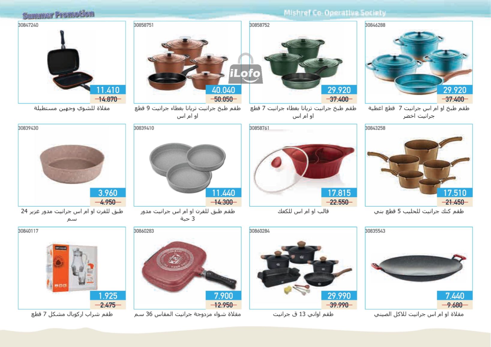 Page 23 at Family Needs Deals at Mishref Co-operative Society Kuwait