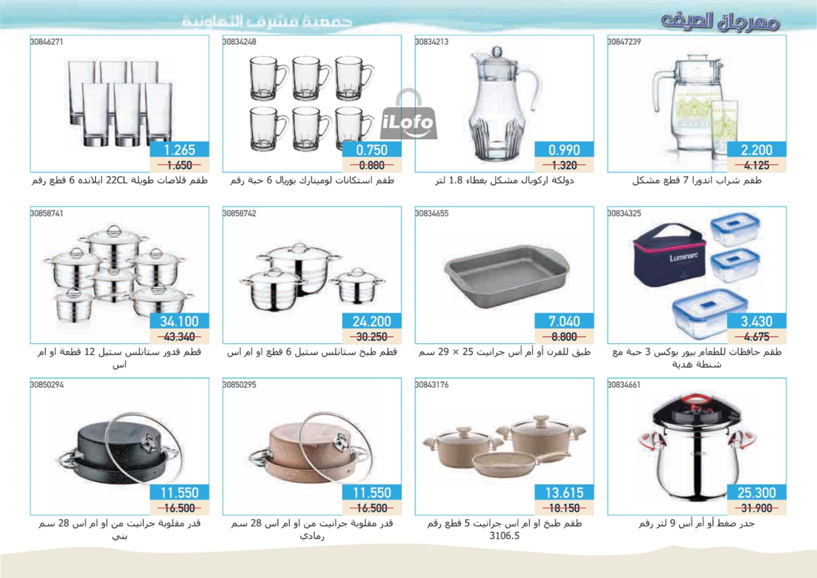 Page 24 at Family Needs Deals at Mishref Co-operative Society Kuwait